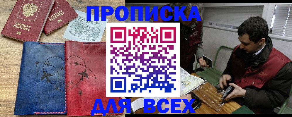 прописка в Владимире